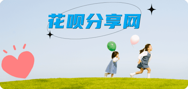 花呗取现信用卡商家平台☀️诚信信用卡24小时在线接单 - 漳州信用卡